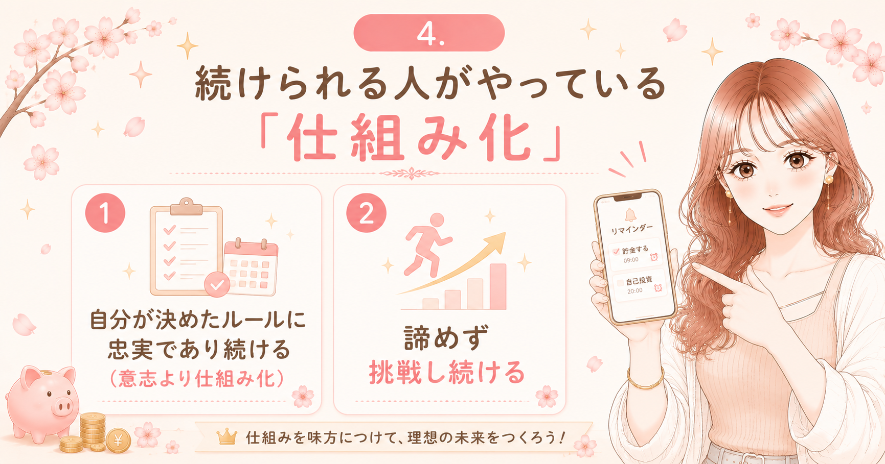 貯金ゼロから資産3000万円になれた「お金持ちマインド」7選【スピード・集中・仕組み化】