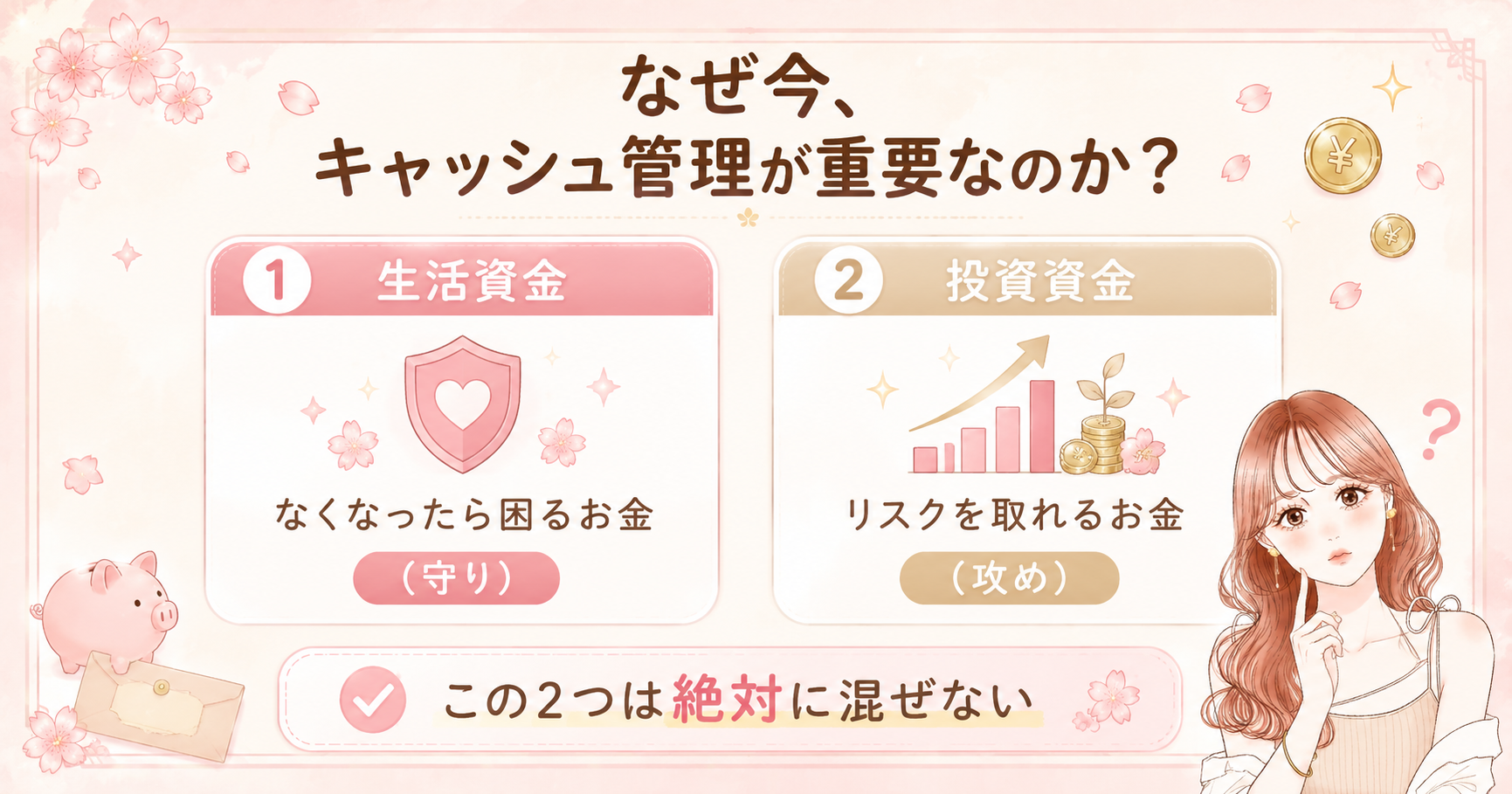 【保存版】未来の安心を生み出す！お金の袋分け👛生活防衛費だけじゃ不十分だった😭