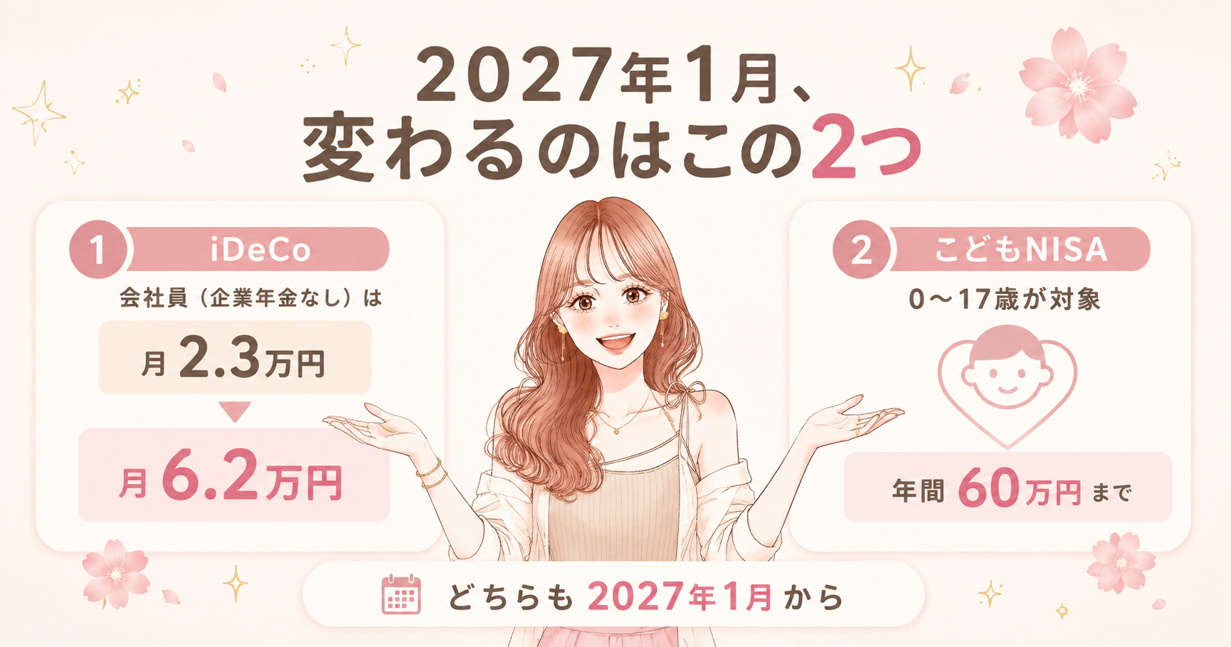 【2027年】貯金だけの人に差がつく理由3つ