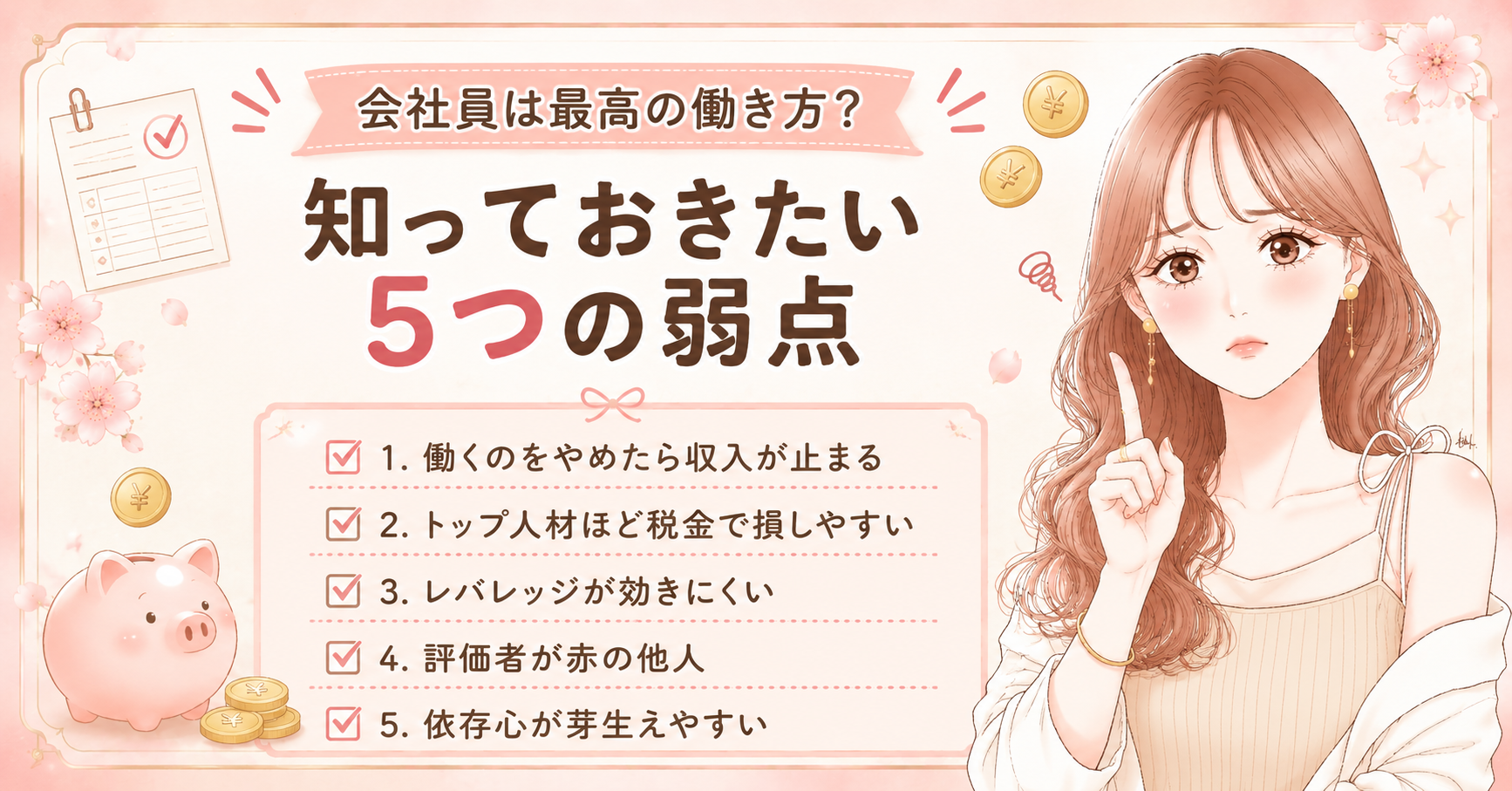 【9割が知らない】サラリーマンが損してるお金のこと🤫会社員でも賢く資産3000万貯める方法!