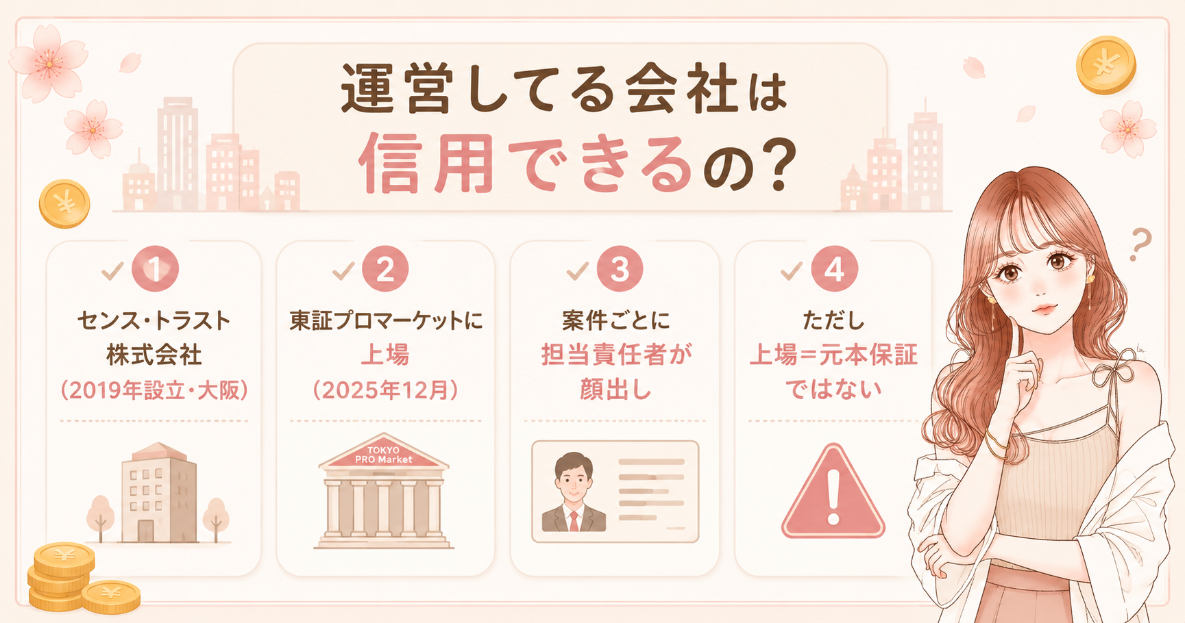 【想定利回り12%】センスオーナーズは怪しい？登録してみた私が正直なデメリットまで解説