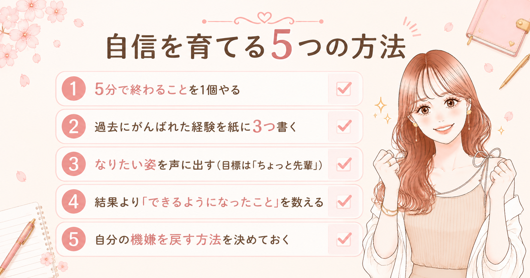 自己肯定感は低いままでOK。3000万貯めた私の自信の育て方5つ