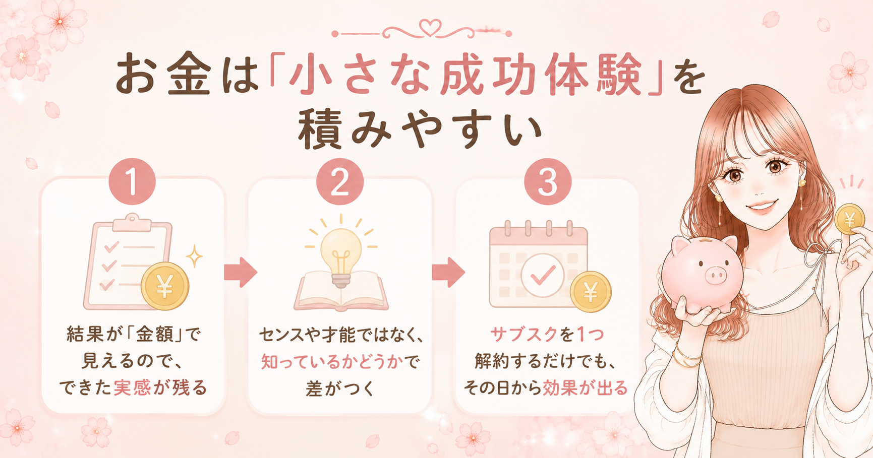 自己肯定感は低いままでOK。3000万貯めた私の自信の育て方5つ
