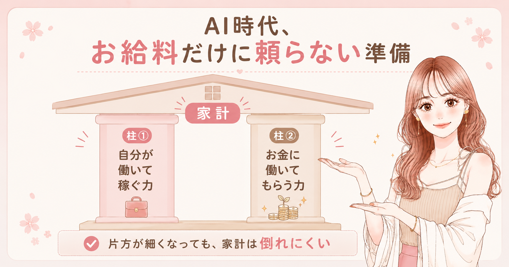 【2027年】貯金だけの人に差がつく理由3つ