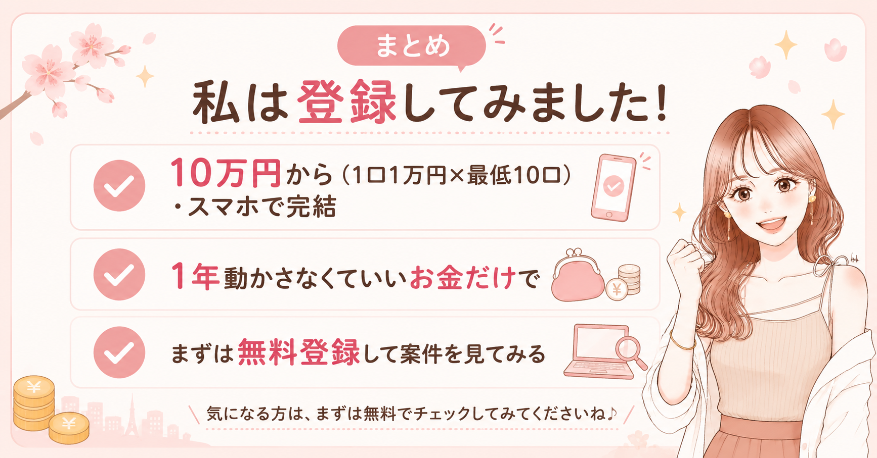 【想定利回り12%】センスオーナーズは怪しい？登録してみた私が正直なデメリットまで解説