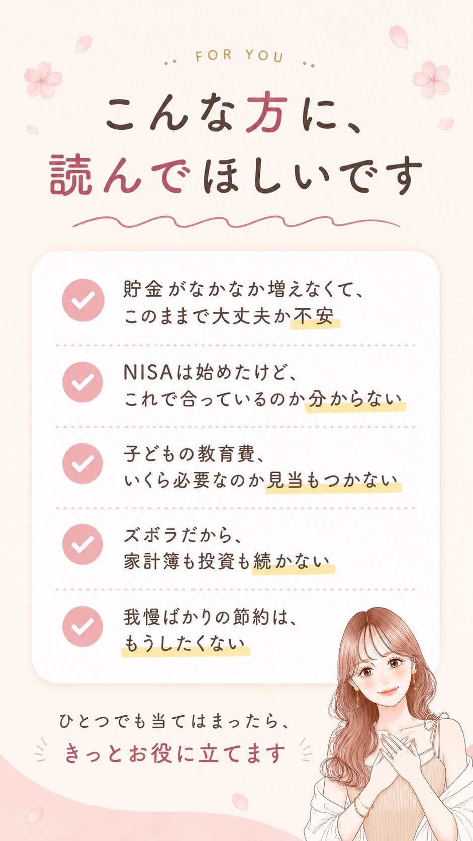 こんな方に、読んでほしいです