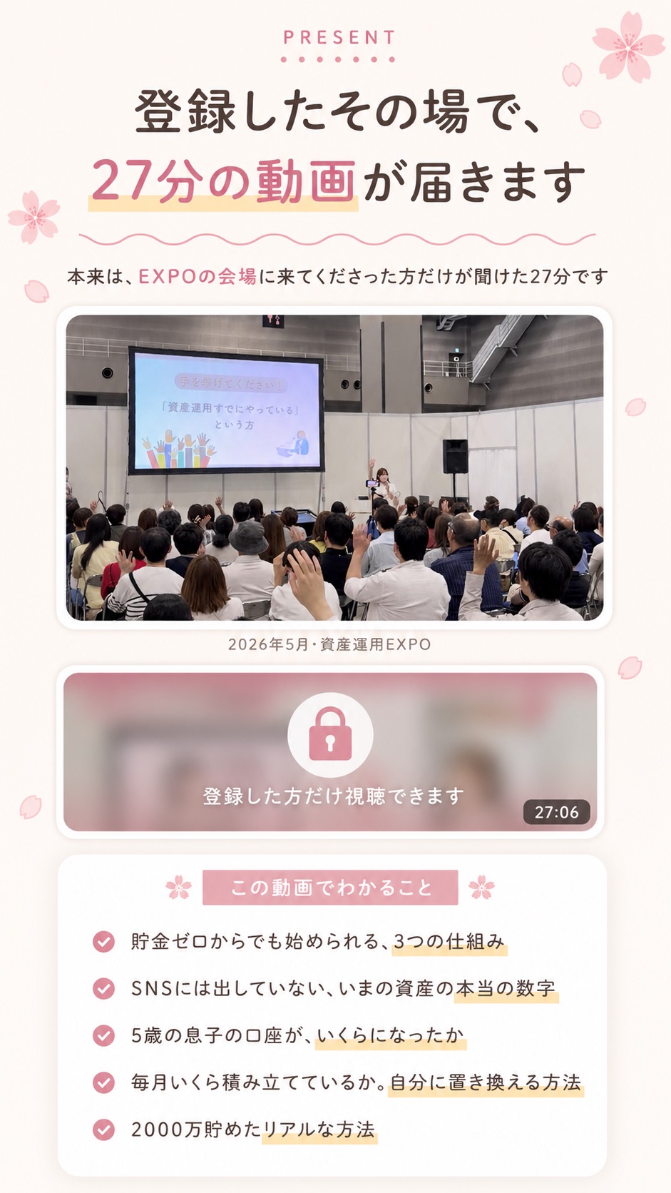 登録したその場で、27分の動画が届きます