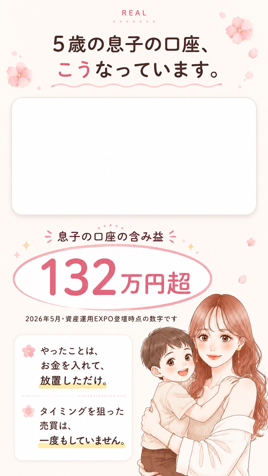 5歳の息子の口座、こうなっています。