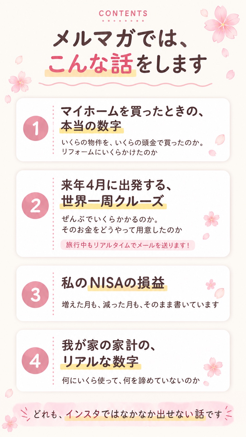 メルマガでは、こんな話をします