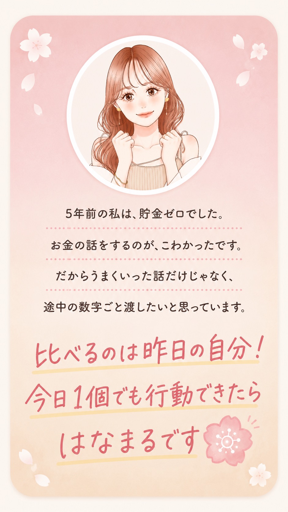 比べるのは昨日の自分!