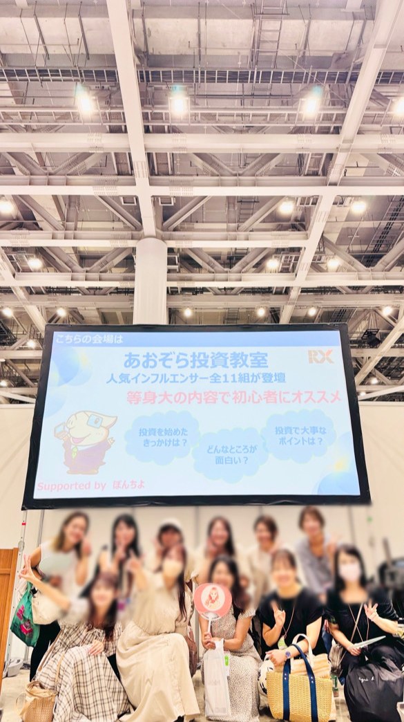 資産運用EXPO・あおぞら投資教室の大型スクリーン