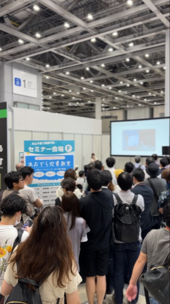 資産運用EXPOのセミナー会場に集まった大勢の来場者