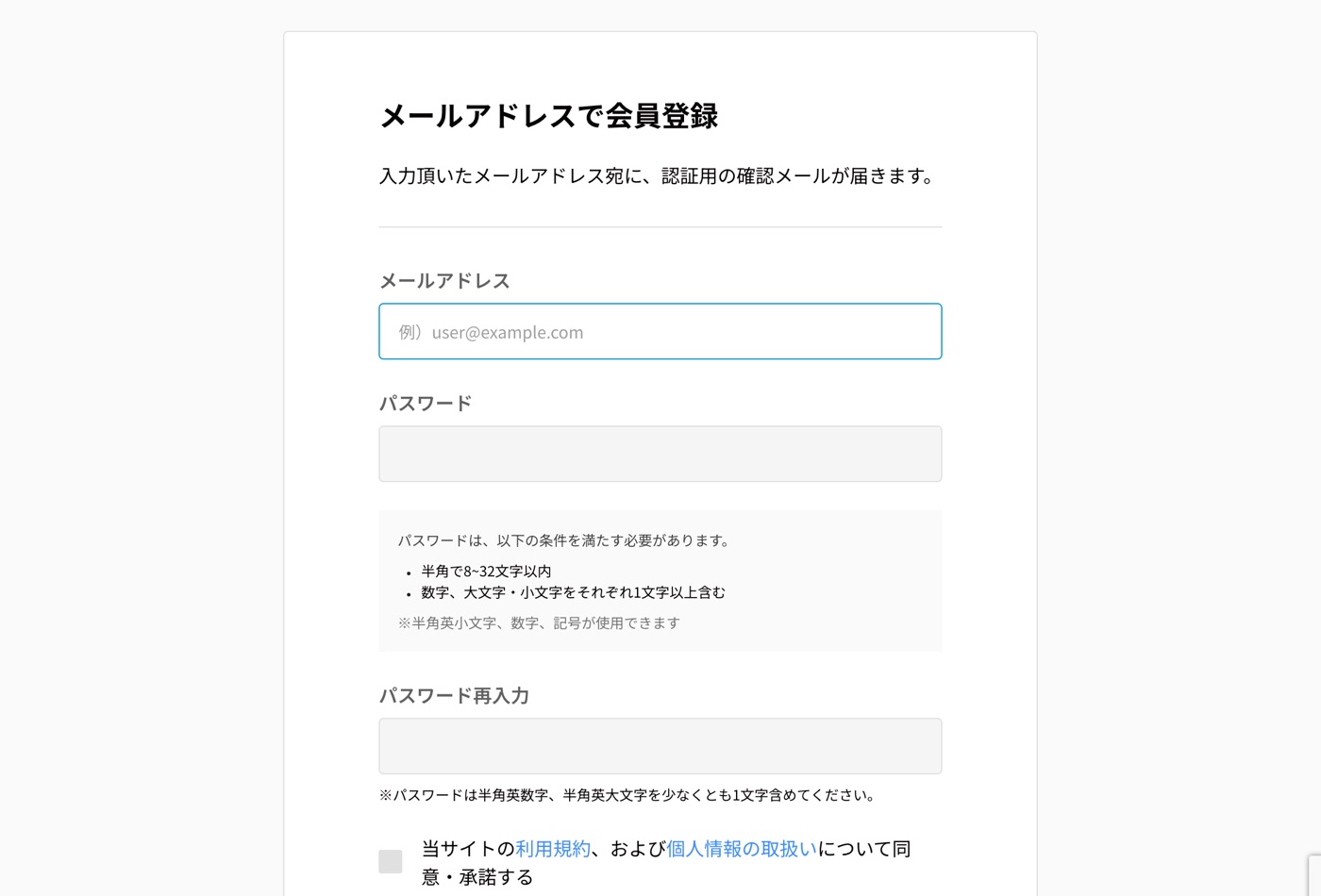センスオーナーズの会員登録画面。メールアドレスとパスワードを入力する