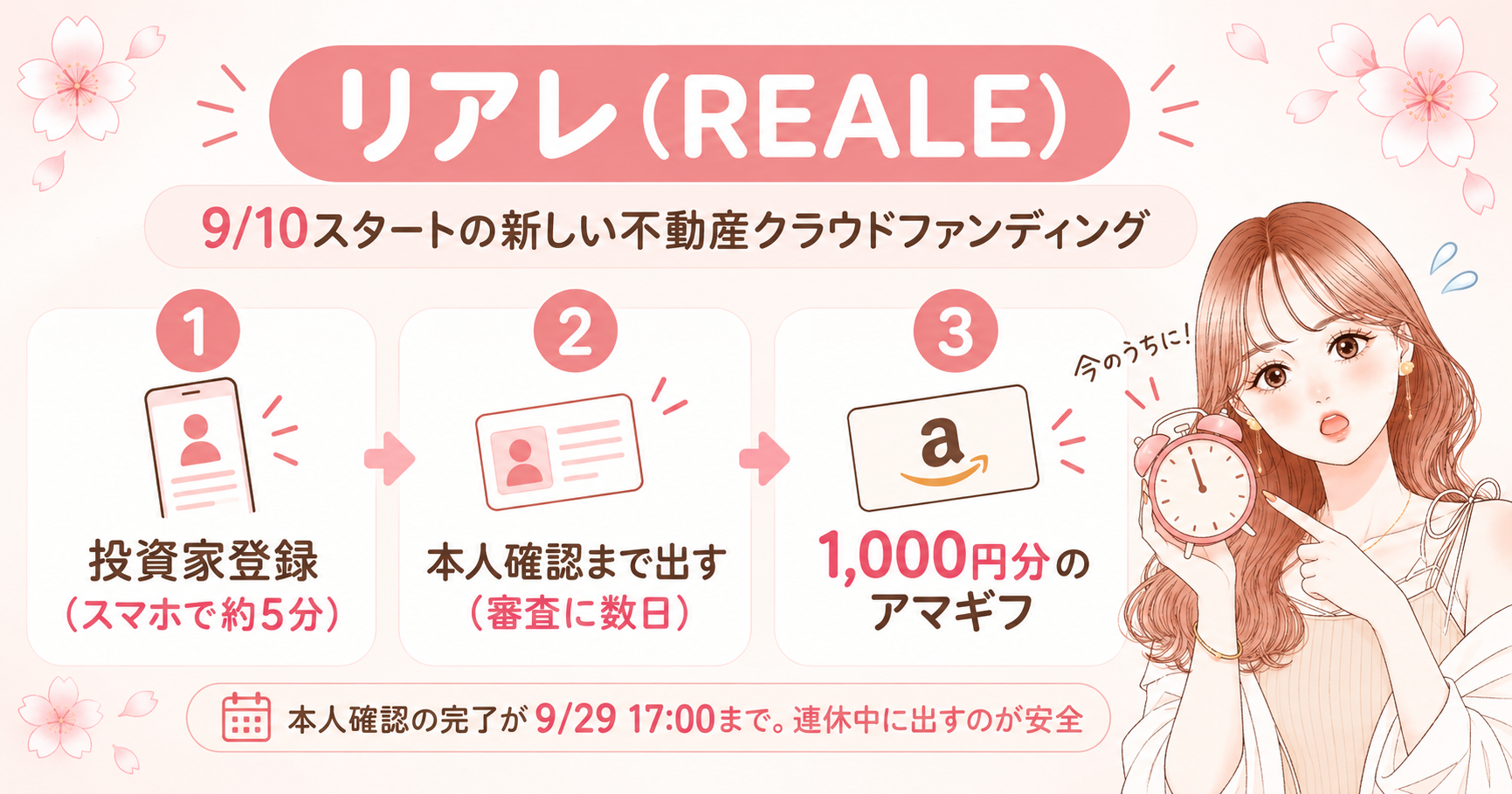 連休のうちにやるだけで最大4,000円分!無料でもらえるお得3つ【夫婦なら2倍】