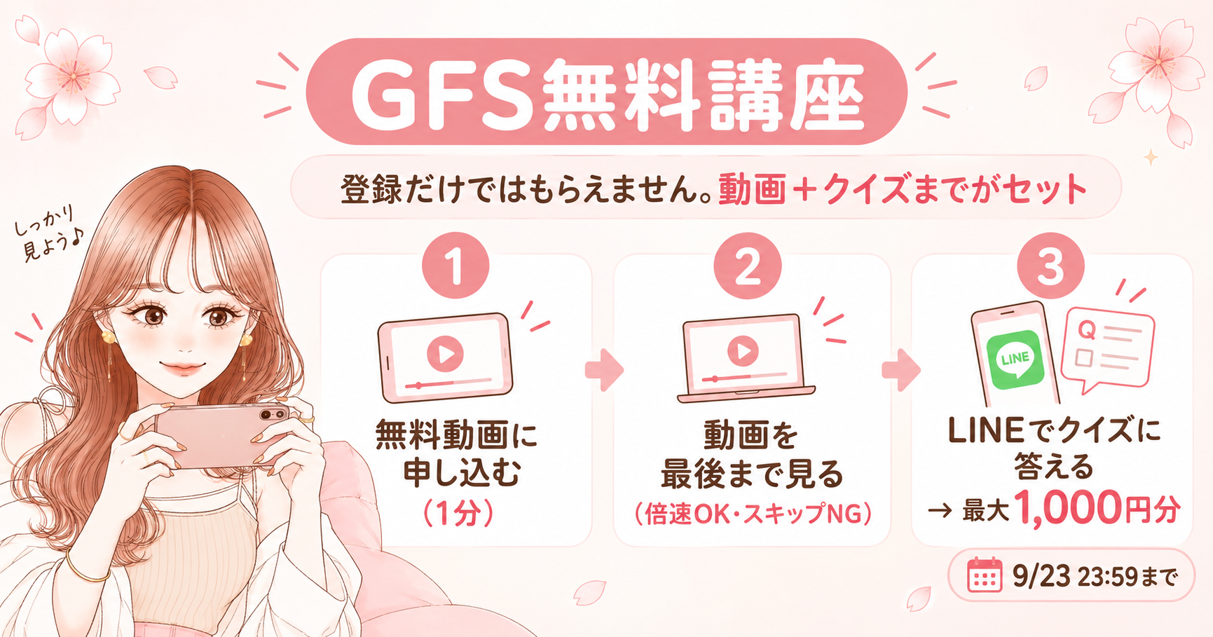 連休のうちにやるだけで最大4,000円分!無料でもらえるお得3つ【夫婦なら2倍】