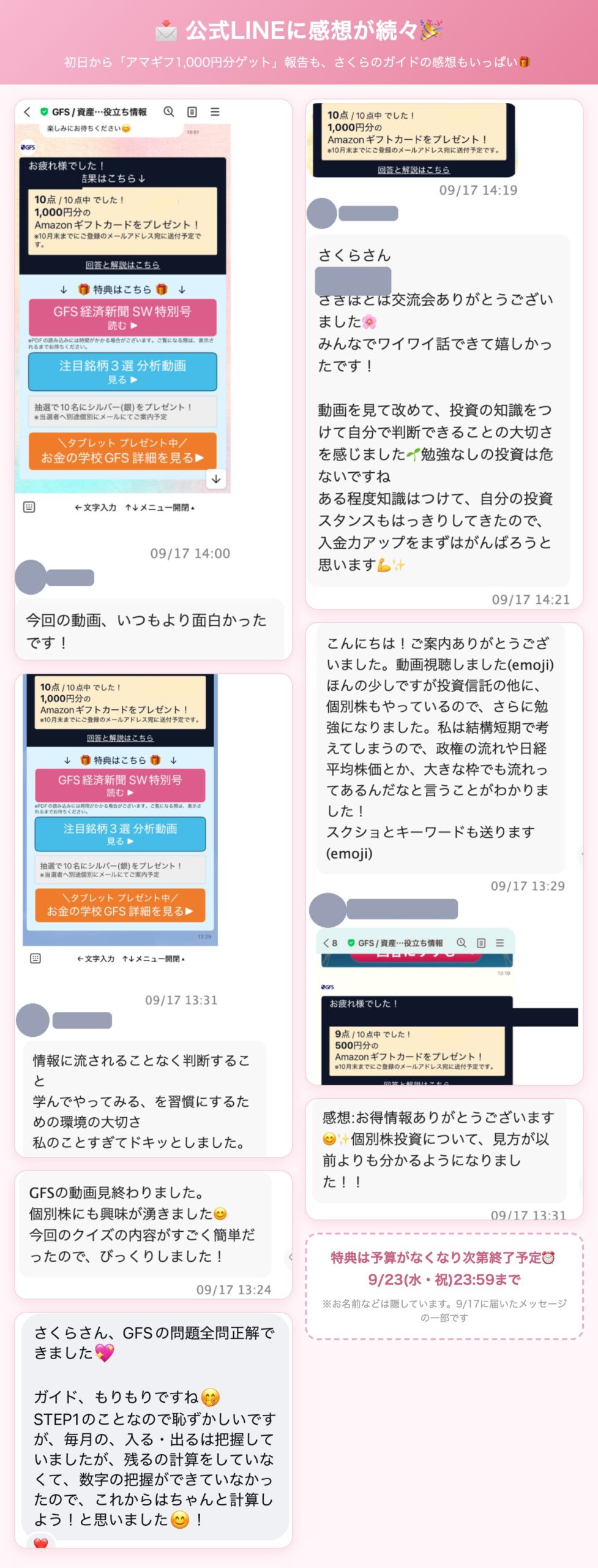 さくらの公式LINEに届いたGFS無料講座の感想とクイズ結果のスクショ:10点満点でAmazonギフトカード1,000円分の報告と、さくらのロードマップの感想(お名前は非表示)