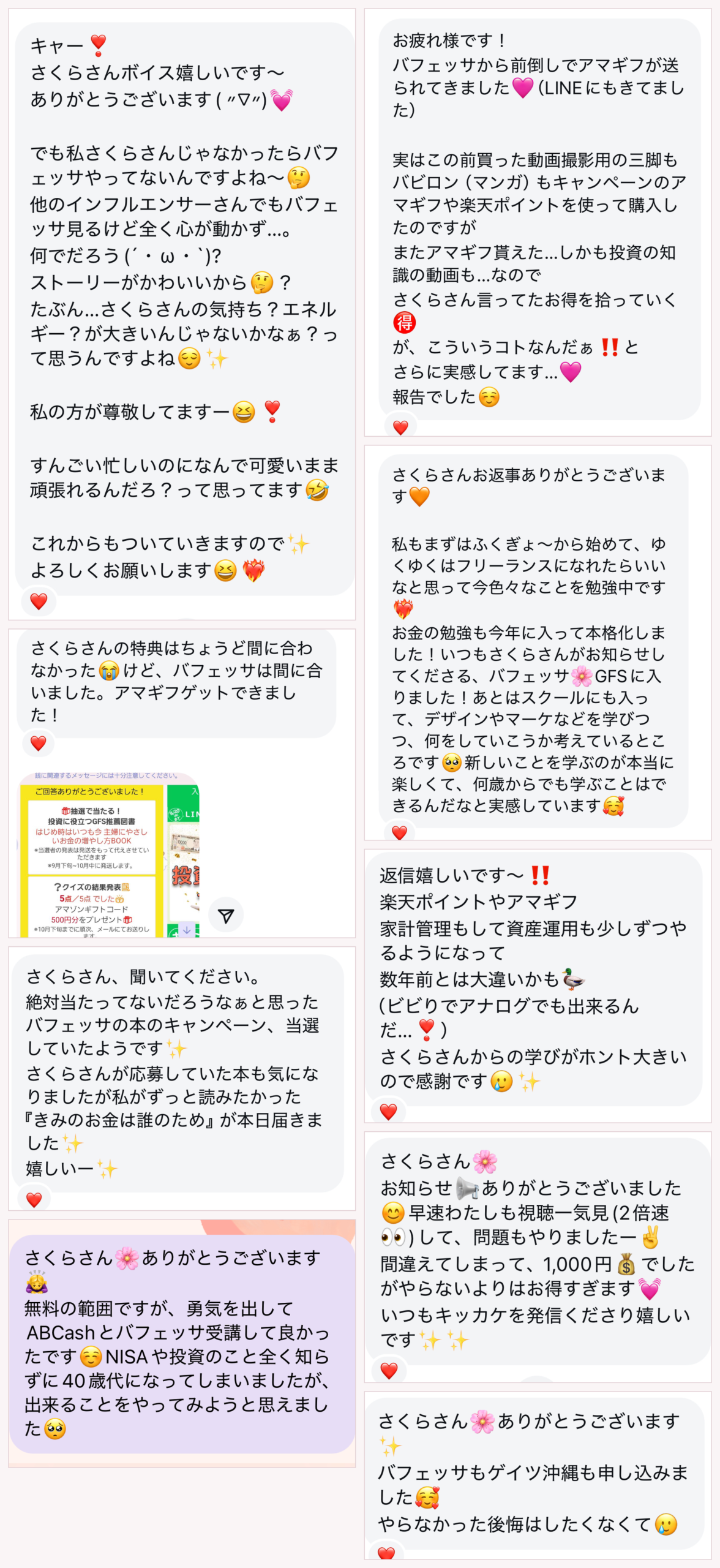 GFS無料講座(旧バフェッサ)を視聴したフォロワーさんから届いた口コミDMのまとめ