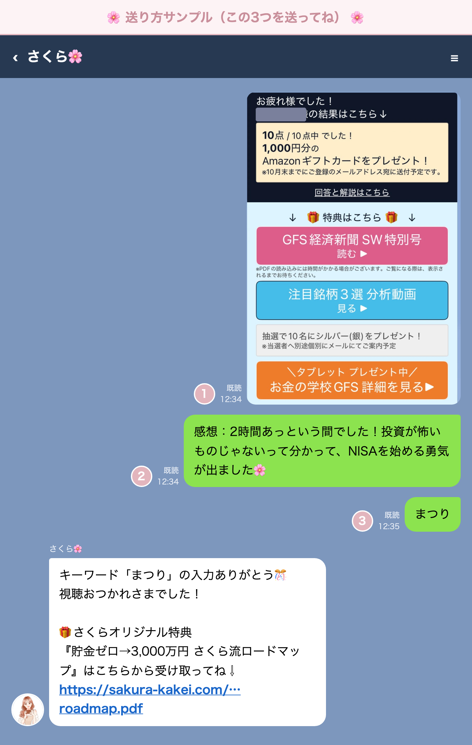 さくらの公式LINEに①クイズ結果画面のスクショ②動画の感想③キーワード「まつり」を送るサンプル画面(今回のキャンペーンで実際に届く結果画面を使用)