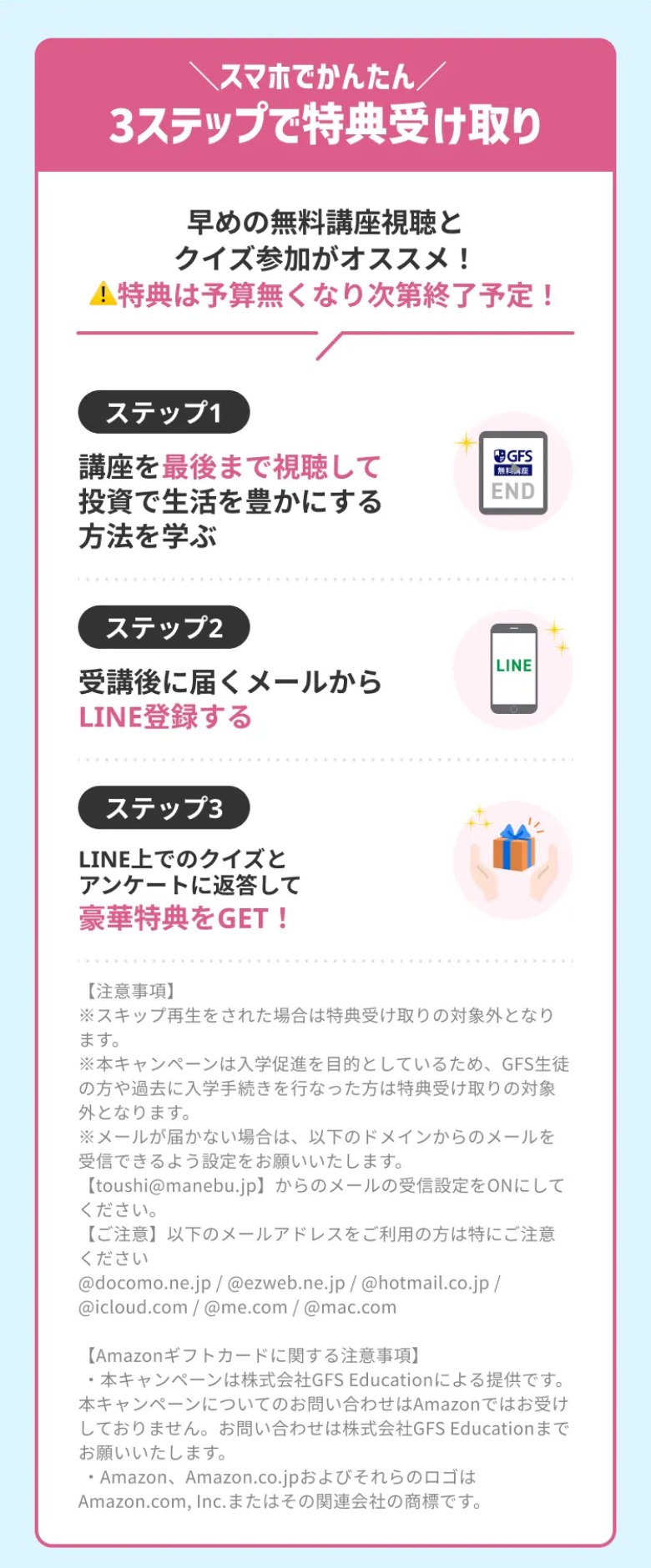 スマホでかんたん3ステップで特典受け取り:①講座を最後まで視聴 ②受講後に届くメールからLINE登録 ③LINE上でクイズとアンケートに返答して豪華特典をGET