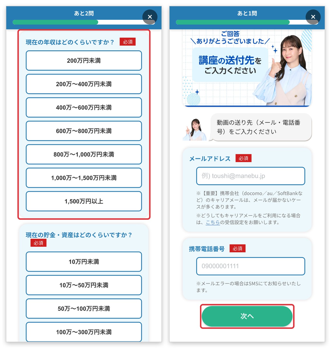 手順②:年収などのアンケートに答えたあと、メールアドレスと携帯電話番号を入力して「次へ」をタップ