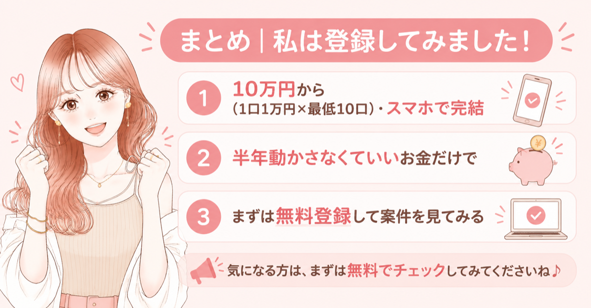 【想定利回り年15%】センスオーナーズは怪しい？登録してみた私が正直なデメリットまで解説