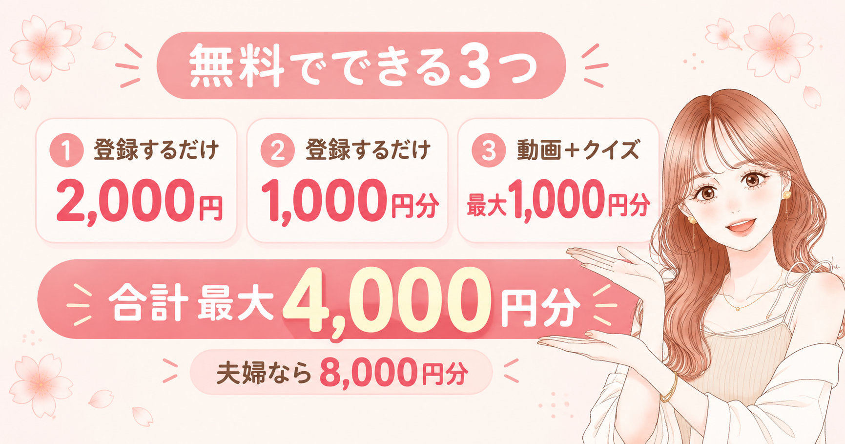 シルバーウィークの3つのキャンペーンで合計最大4,000円分・夫婦なら最大8,000円分