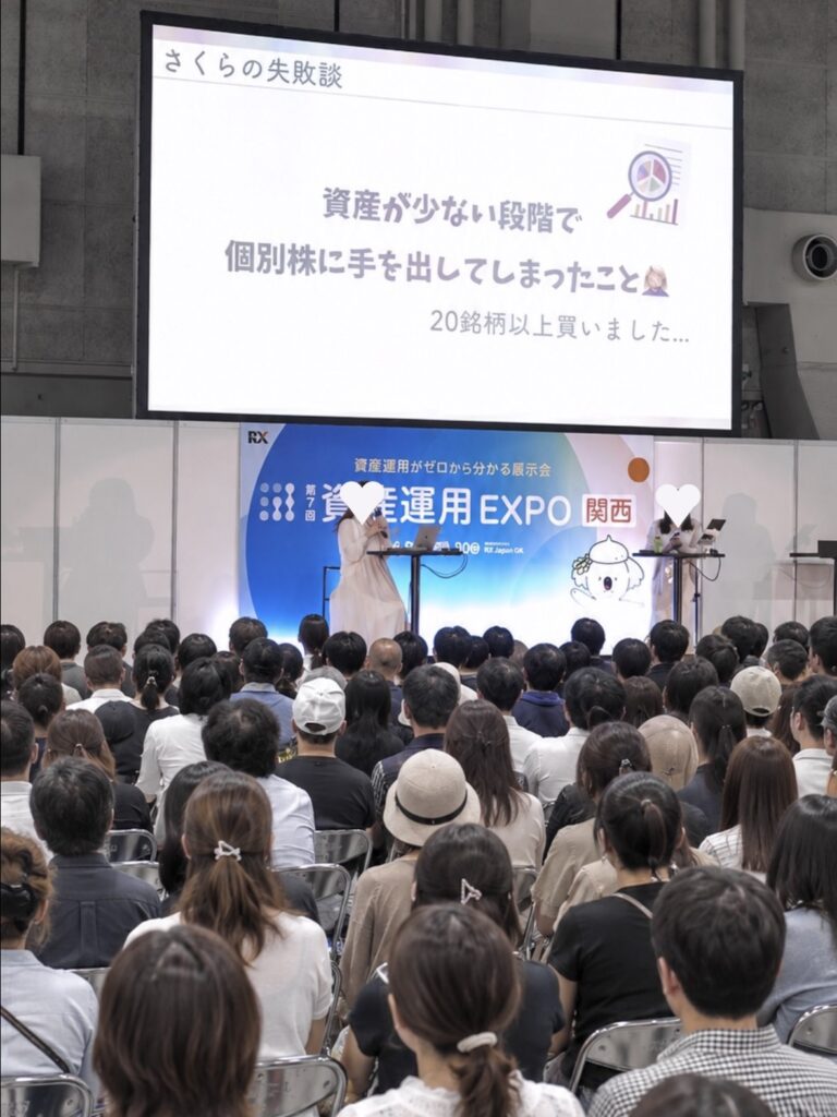 資産運用EXPOで登壇するさくら