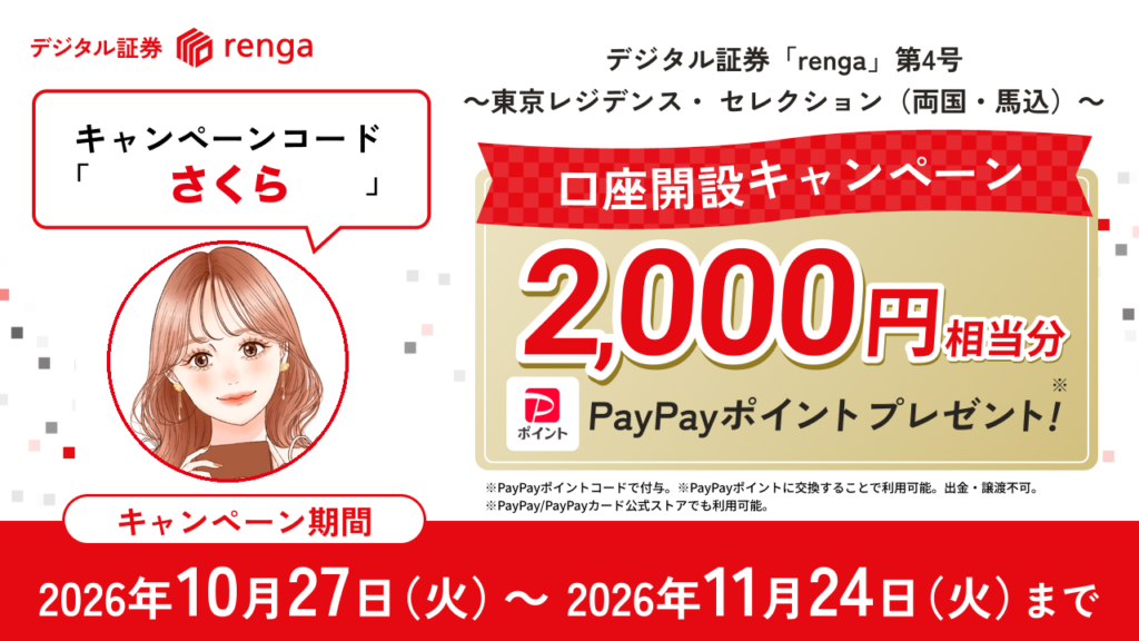 キャンペーンコード入力&口座開設でPayPayポイント2,000円相当 10/27〜11/24