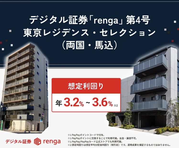 📢 11/9〜先着|東京の駅近レジデンス2棟「renga第4号」
