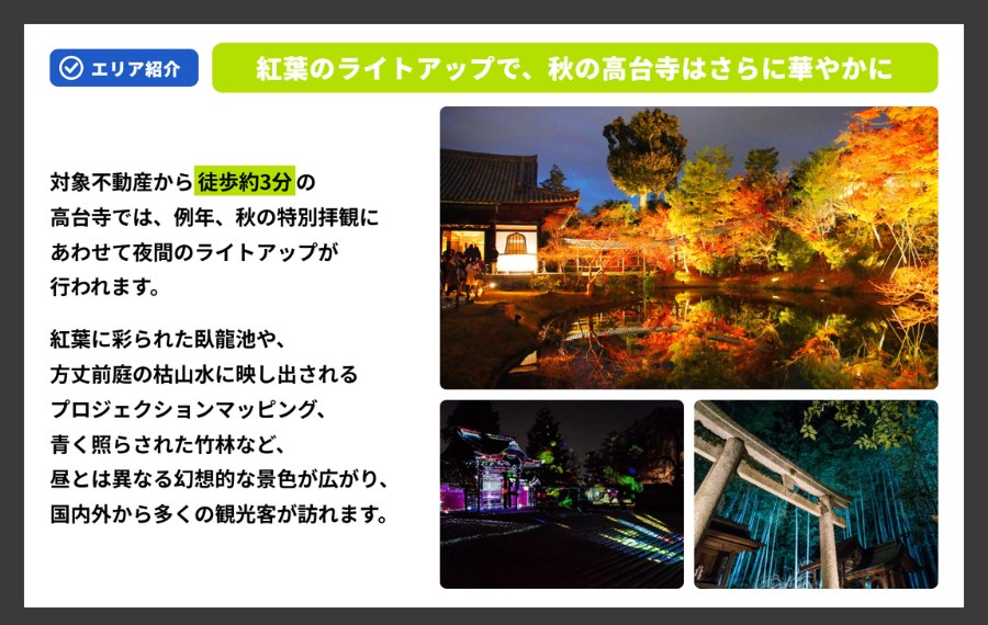 紅葉のライトアップで秋の高台寺はさらに華やかに