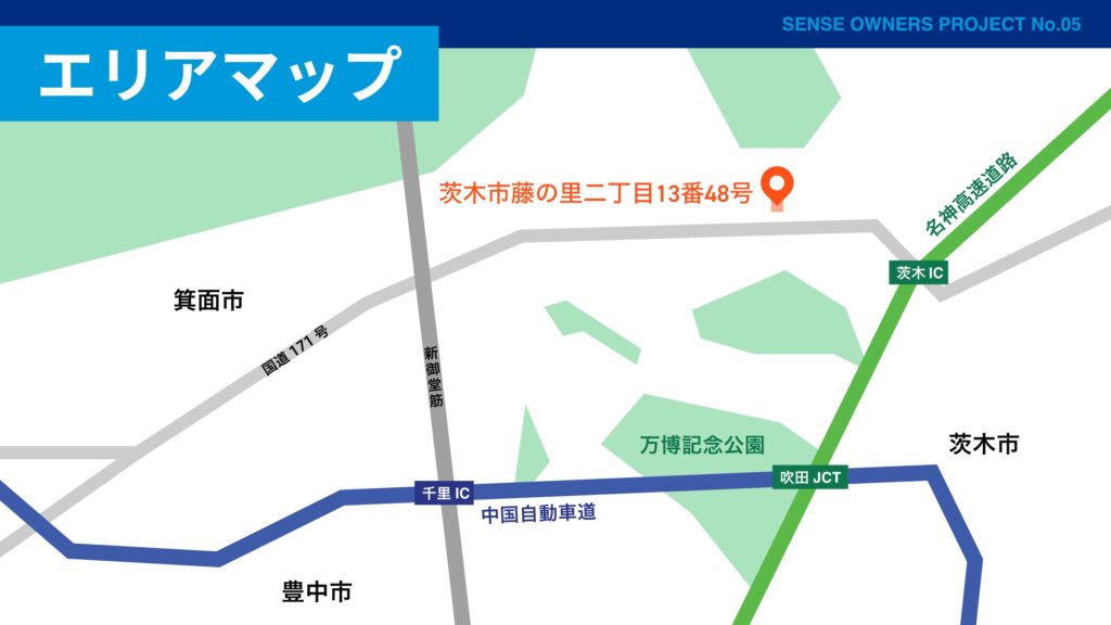 SENSE OWNERS No.05 エリアマップ：茨木市藤の里二丁目・名神高速 茨木IC・吹田JCT・中国自動車道（公式資料）